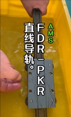 FDR-PKR直線導軌